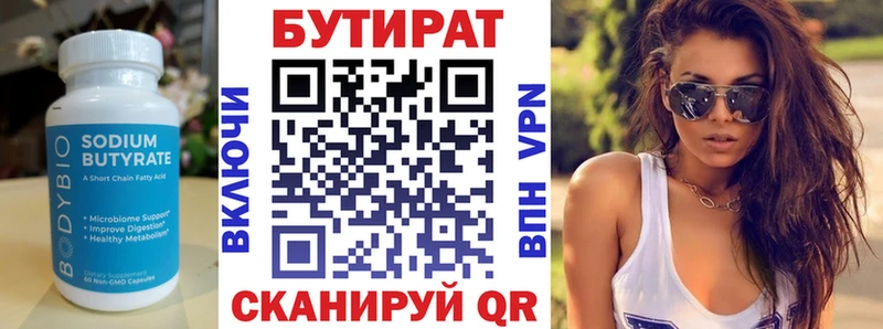 Бутират бутандиол  Железногорск 