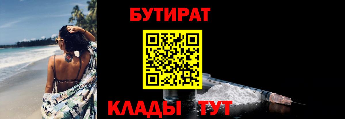 БУТИРАТ  БУТИРАТ жидкий экстази  Вход с VPN  Железногорск 