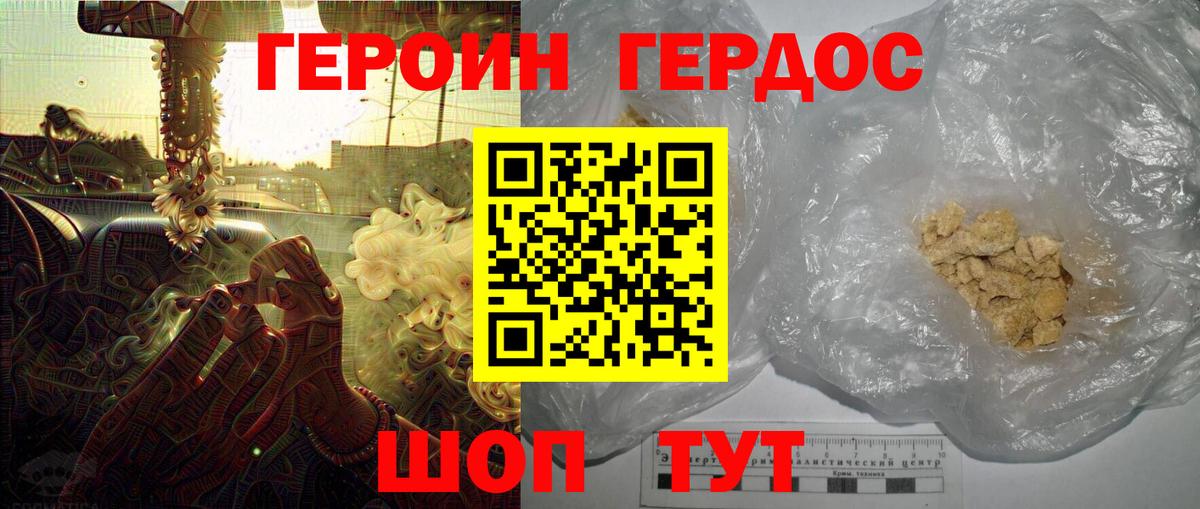 Железногорск  ГЕРОИН белый  Вход с VPN 