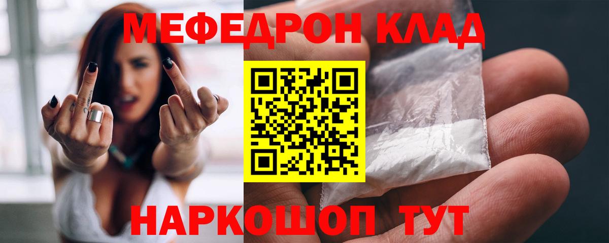 Мефедрон 4 MMC  Меф кристаллы  МЯУ-МЯУ  Вход с VPN  МЕФ  Железногорск 