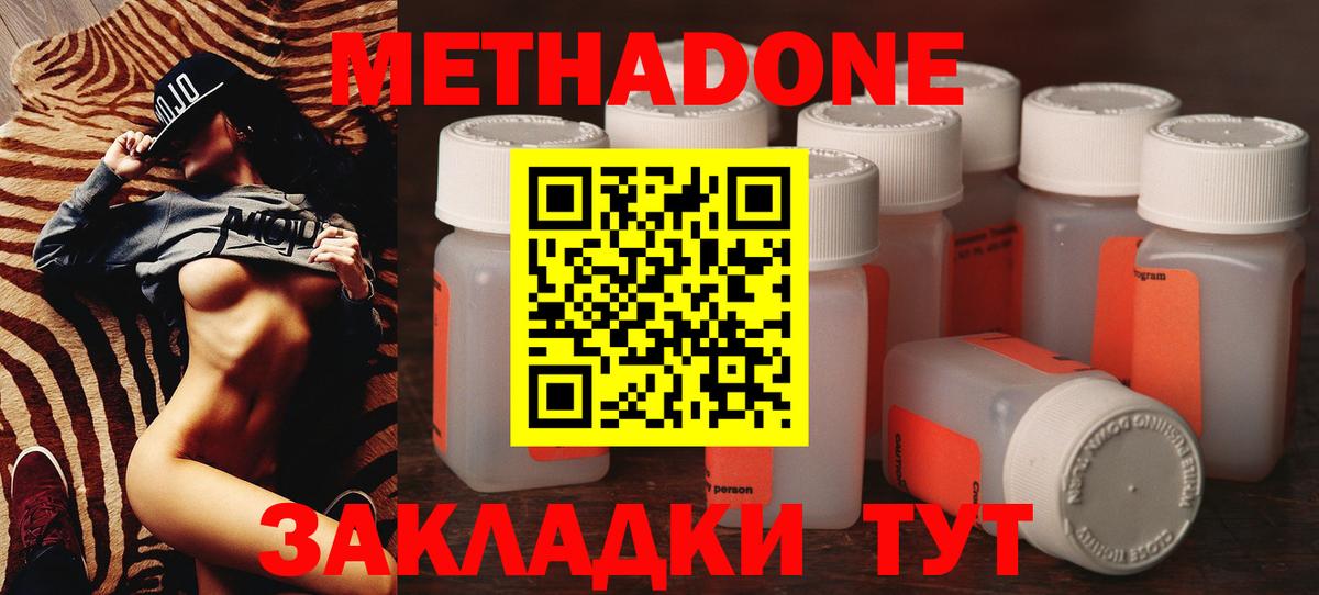 Метадон methadone  Вход с VPN  МЕТАДОН methadone  Железногорск 