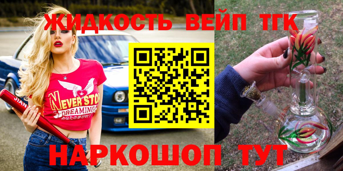 ТГК вейп с тгк  Вход с VPN  гидра сайт  Железногорск  Дистиллят ТГК гашишное масло 